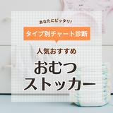 おむつストッカーおすすめ15選【いらないって本当？】人気のニトリや蓋付きも