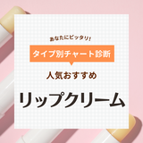 リップクリーム人気おすすめ35選＆ランキング【メンズにも】デパコス・色付きタイプなど