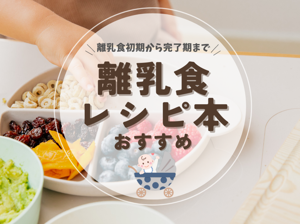 離乳食関連の本3冊 初めてママ&パパのための365日の