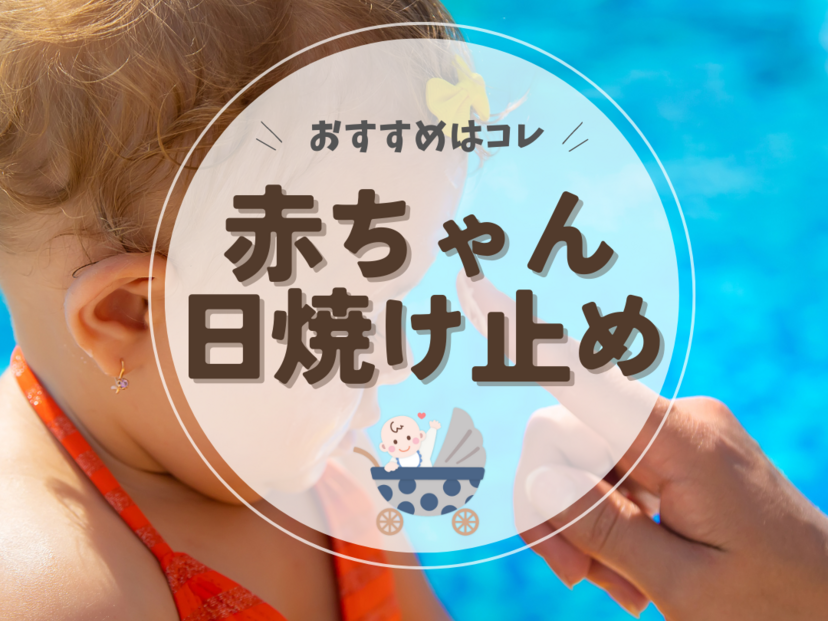 お湯で落とせる日焼け止め ショップ 子ども