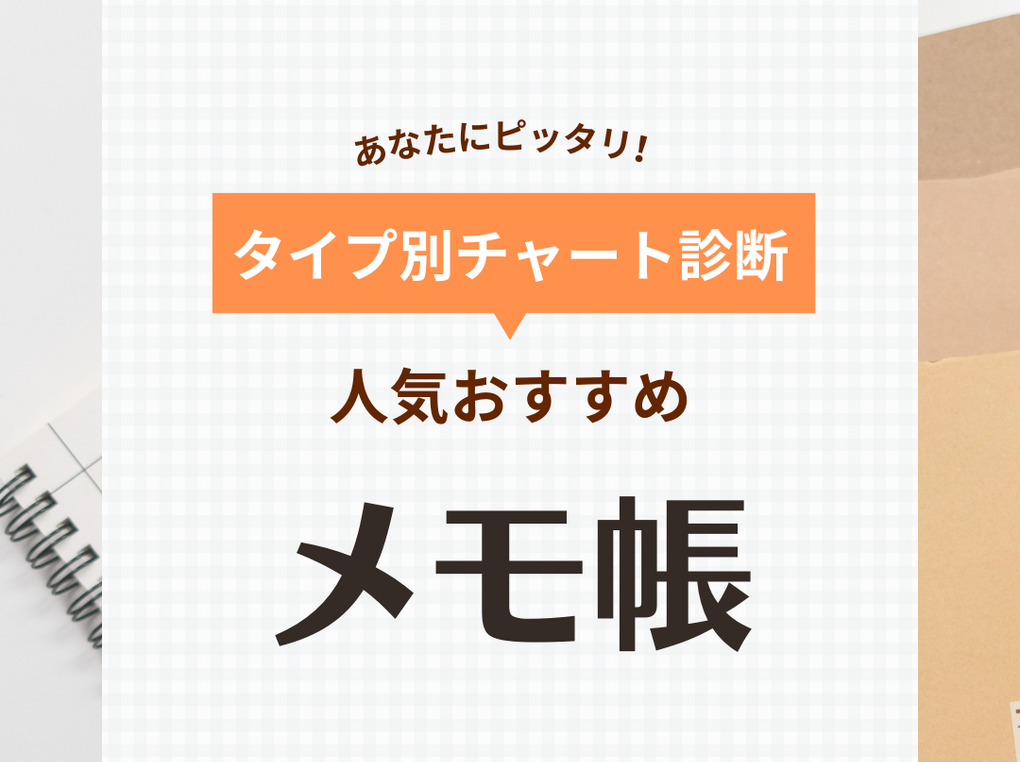 メモ帳人気おすすめ29選！ビジネスマンや学生のスケジュール管理に【アプリ連携も】