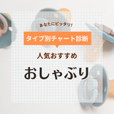 おしゃぶり人気おすすめ18選【新生児から使える】出っ歯や歯並びへの影響は？