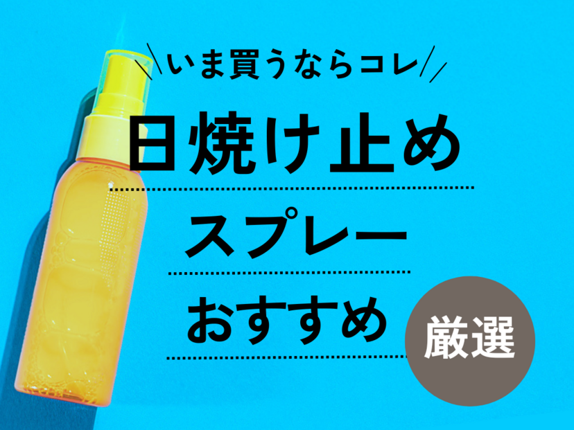 服につかない日焼け止めスプレー ショップ