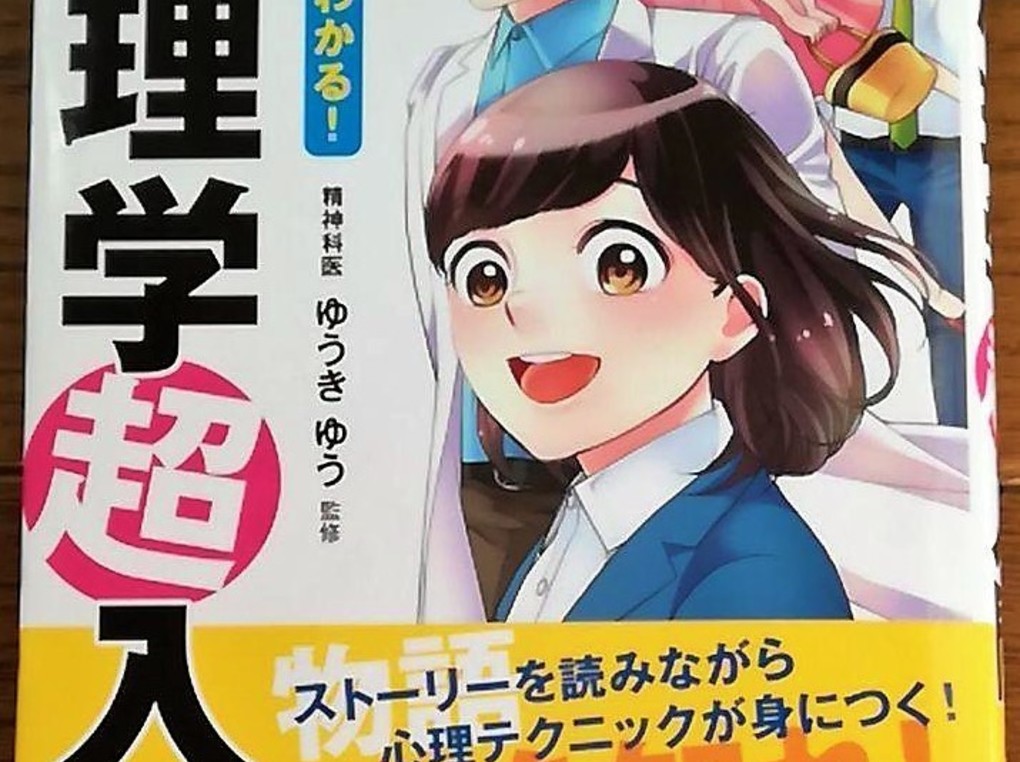 超初心者向け心理学本人気おすすめ17選！ビジネスや子育ての悩み解消【大学生の勉強にも】