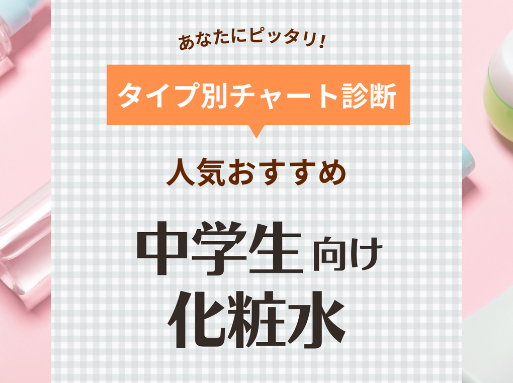 中学生 ニキビ 洗顔料 トップ dhc アルコール フリー