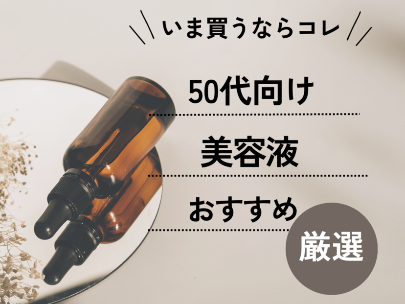 50 ストア 代 シミ 美容 液