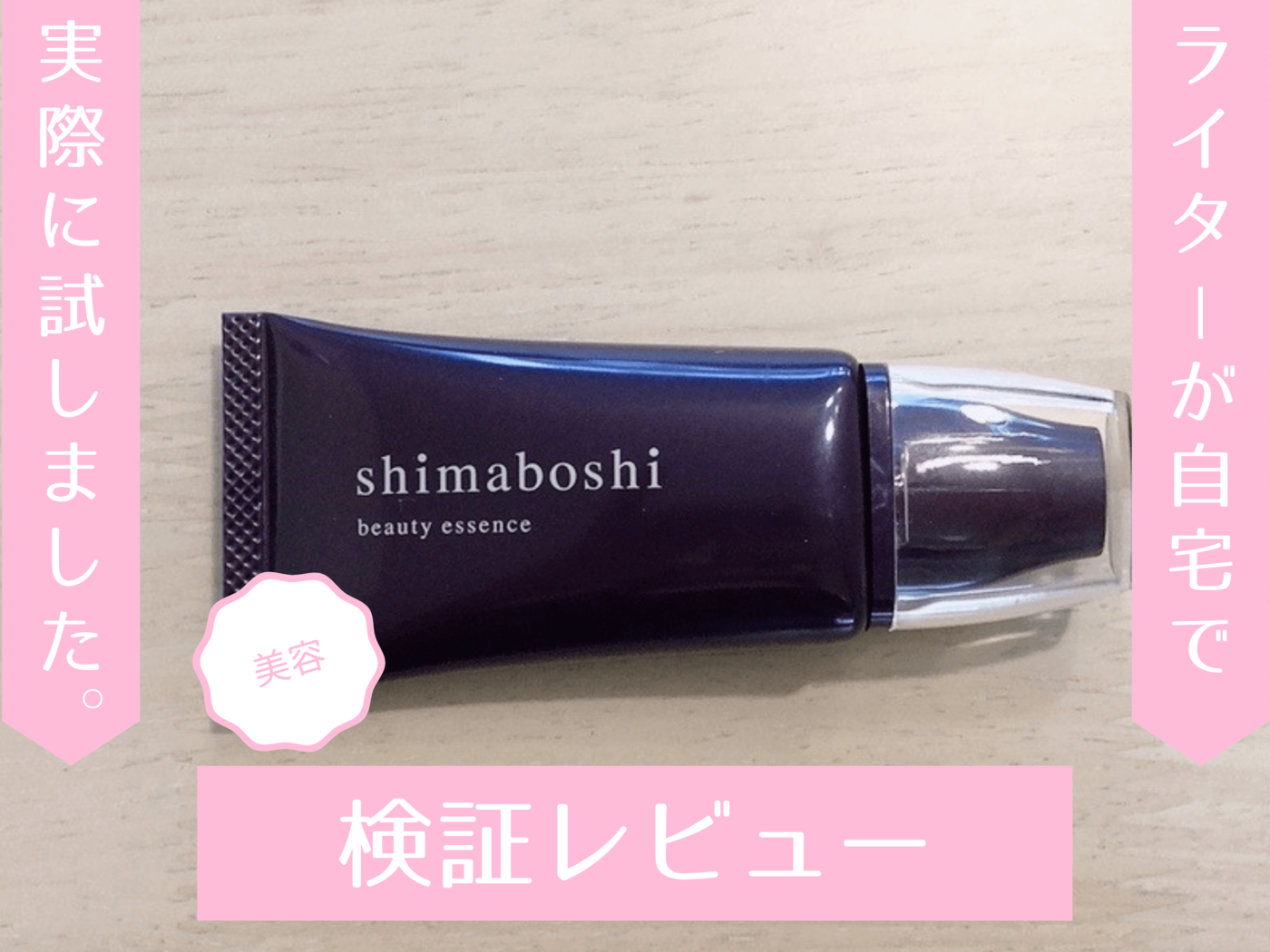 輸入 shimaboshi シマボシ Wエッセンス 25g 美容液 ファンデーション
