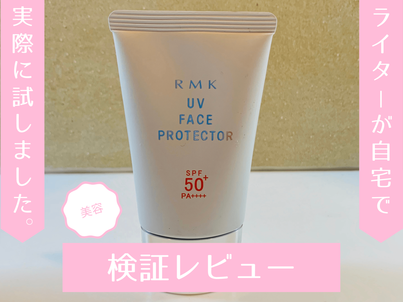 rmk 日焼け止め 冬