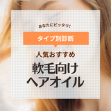 軟毛向けのヘアワックス人気おすすめ8選！キープ力を高める上手な使い方も解説