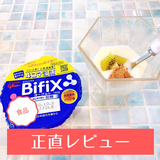 BifiX（ビフィックス）ヨーグルトほんのり甘い加糖を実際に食べて味を検証！