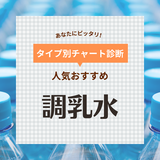 【赤ちゃんのミルク作りに】調乳水人気おすすめ11選！ミネラルウォーターや純水を厳選