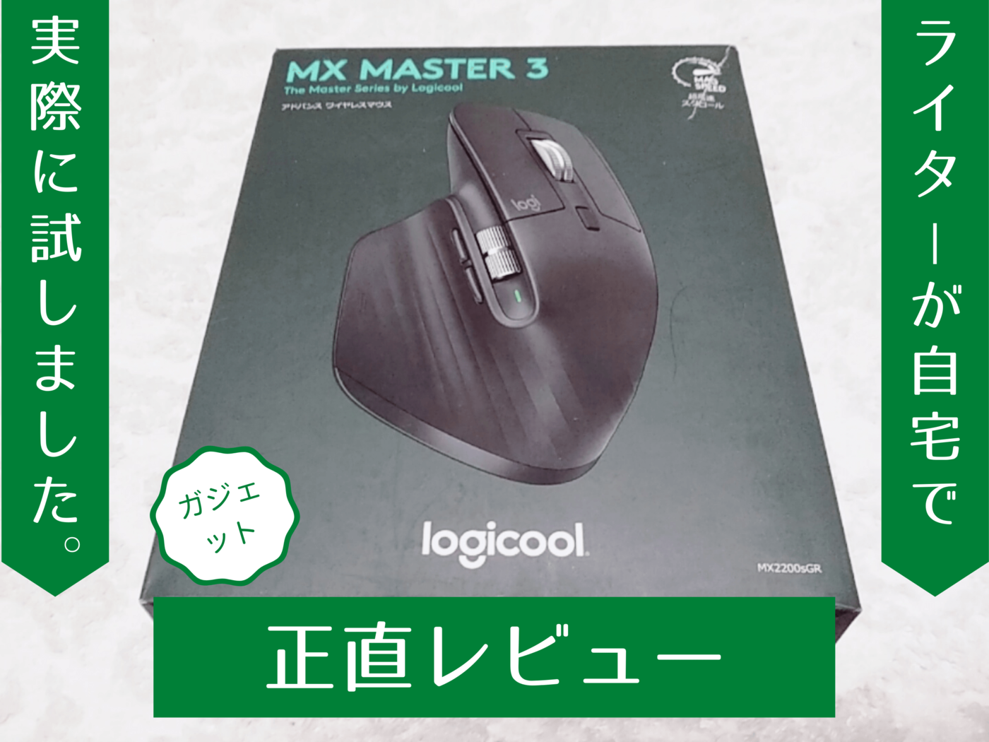 ロジクール アドバンスド ワイヤレスマウス MX Master MX2200sGR
