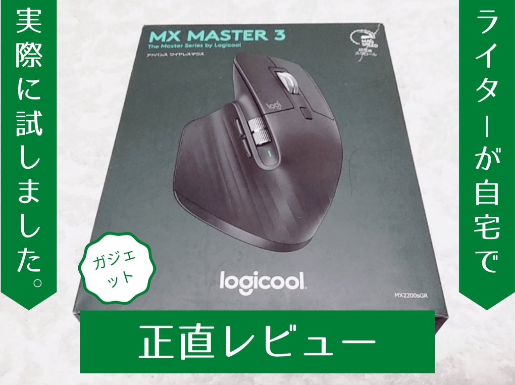 PC周辺機器【超美品】MX Master 3 アドバンスワイアレスマウス Logicool