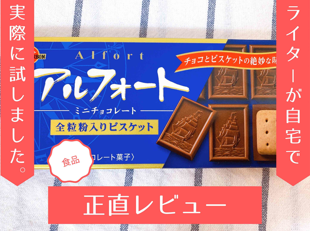 ◇ブルボン ひく アルフォートミニチョコレート 12個 【10個セット】