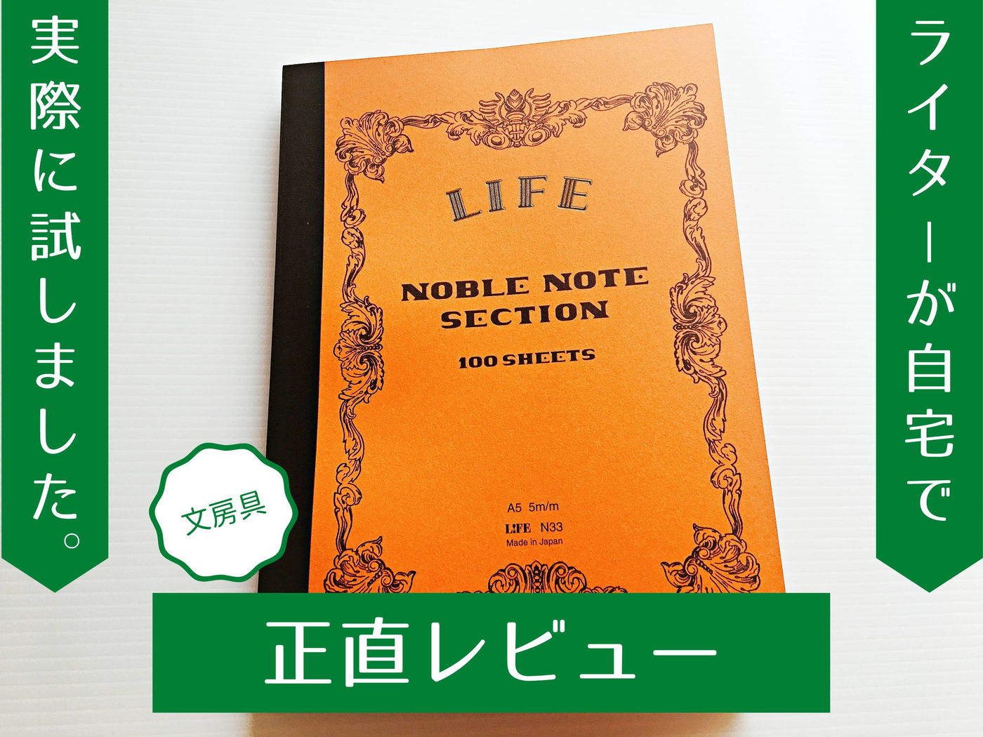 ノーブルノートは万年筆でもかきやすいって本当？ 徹底検証レビュー