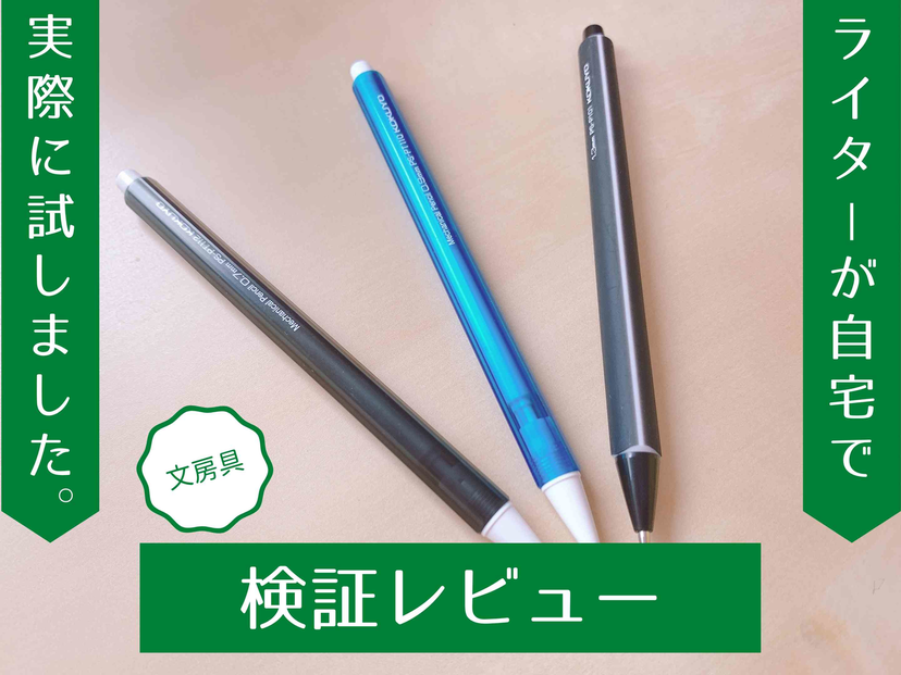 『鉛筆シャープ』をレビュー！ 鉛筆みたいな書き味って本当？ 芯の太さごとの比較も