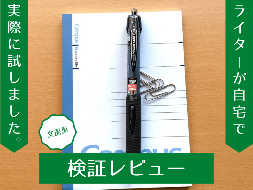 濡れた紙にも書ける！ 『パワータンク』の驚きの機能を検証レビュー | マイナビおすすめナビ