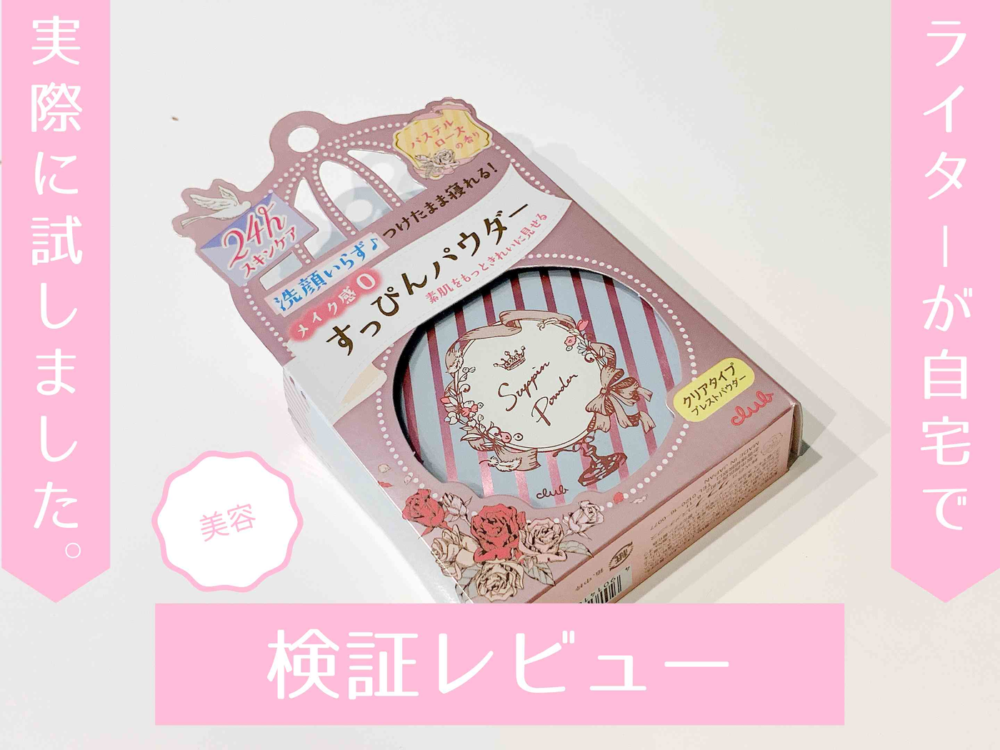 すっぴんの上から使える！ 『すっぴんパウダー』毛穴カバー力など人気