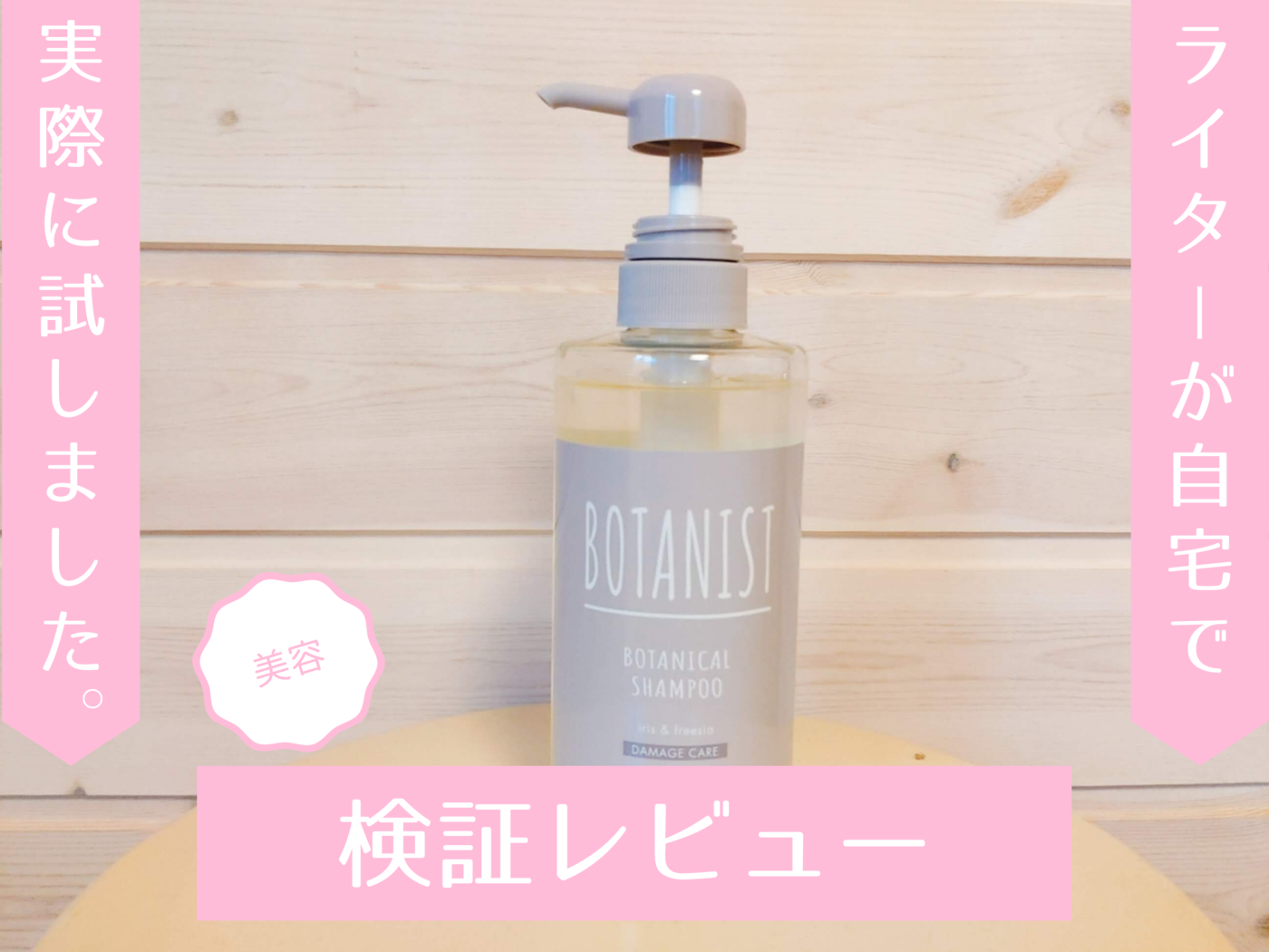 botanist シャンプー コレクション ノンシリコン