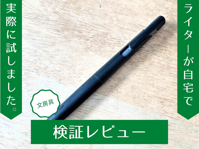 ブレずに書きやすいと評判の ブレン 本当に振動が少なくブレないのか書き心地を検証レビュー マイナビおすすめナビ