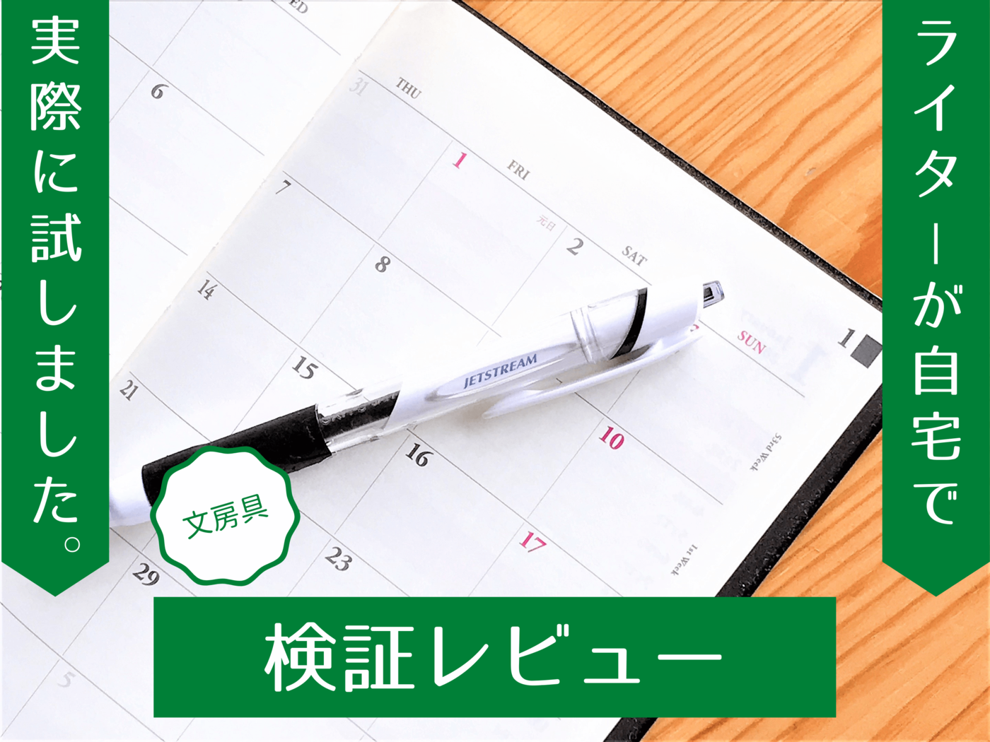 油性ボールペンおすすめ15選 ジェットストリームなど書き味抜群の人気商品を紹介 マイナビおすすめナビ