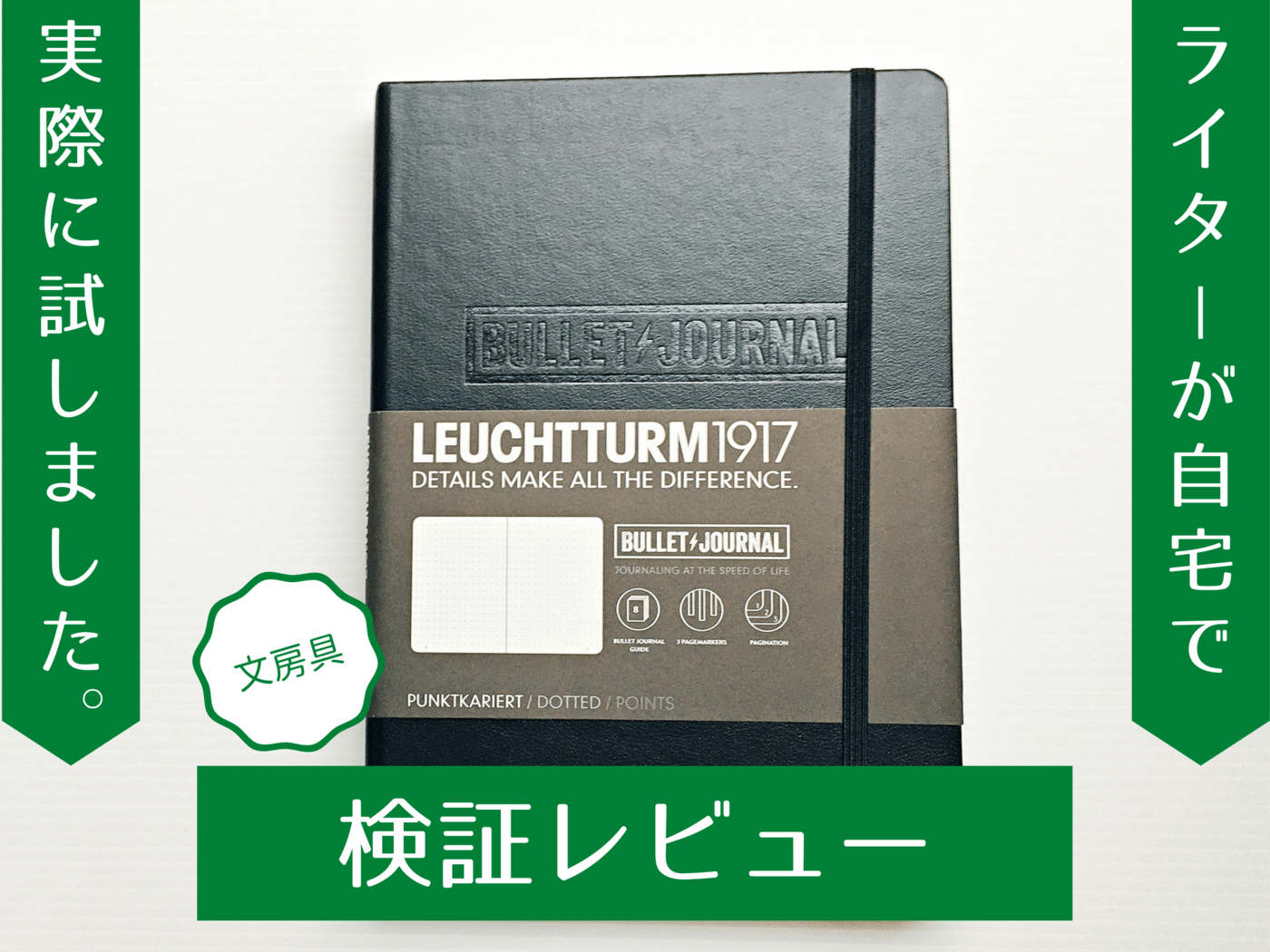 初心者でも使いやすい！ 『ロイヒトトゥルム バレットジャーナル』の