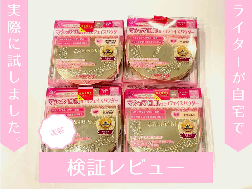 CANMAKE マシュマロフィニッシュパウダー しょうが