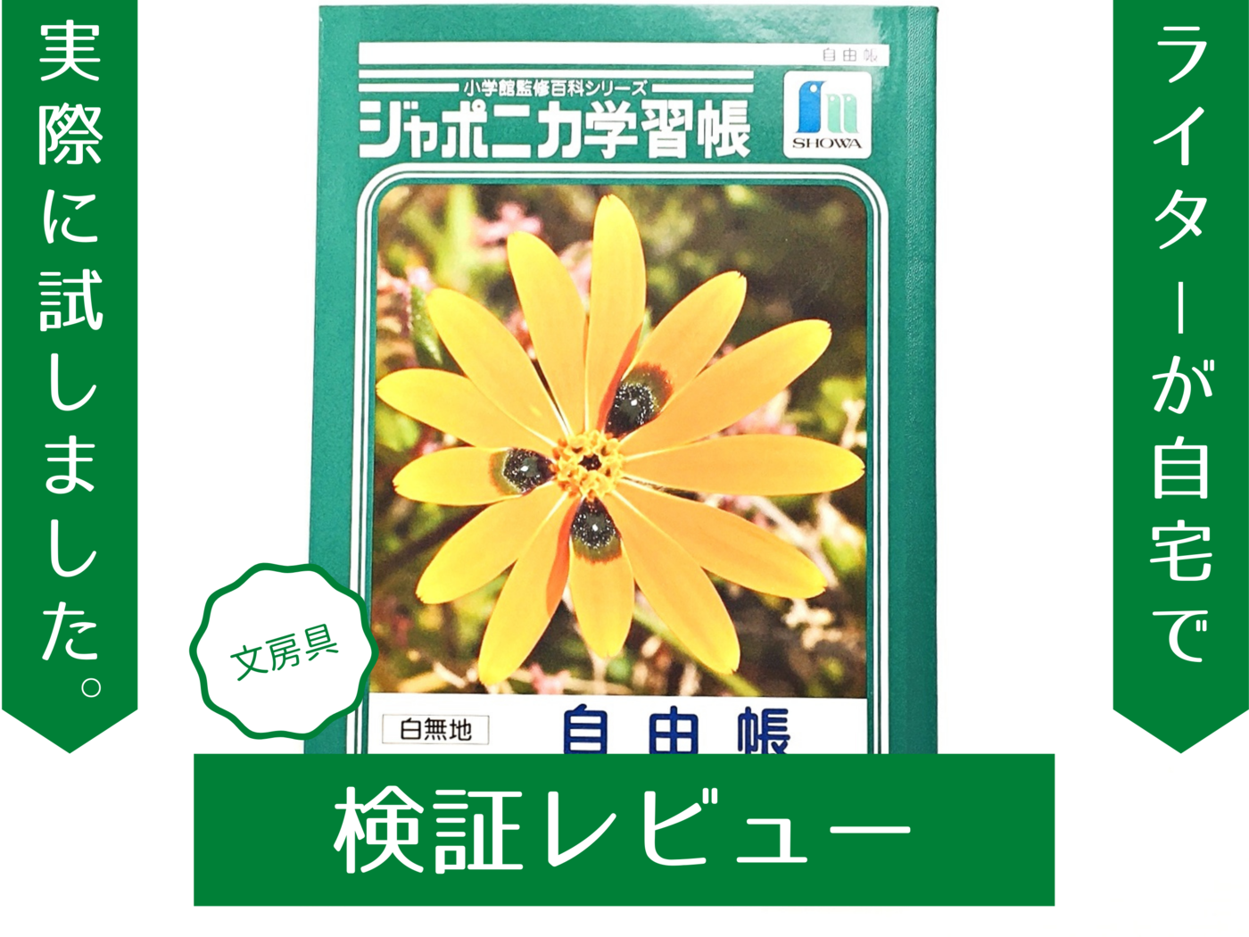 ジャポニカ学習帳 の自由帳は使いやすい ページ数はどれくらい 実際に使ってみました マイナビおすすめナビ