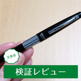 シャー芯人気おすすめ23選！書きやすさ・折れにくさをチェック！勉強向けや口コミも | マイナビおすすめナビ