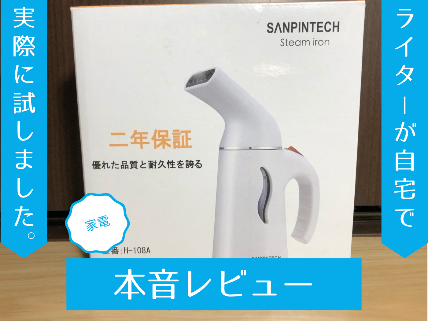 スチームアイロン衣類スチーマー Sanpintech アイロンミトン