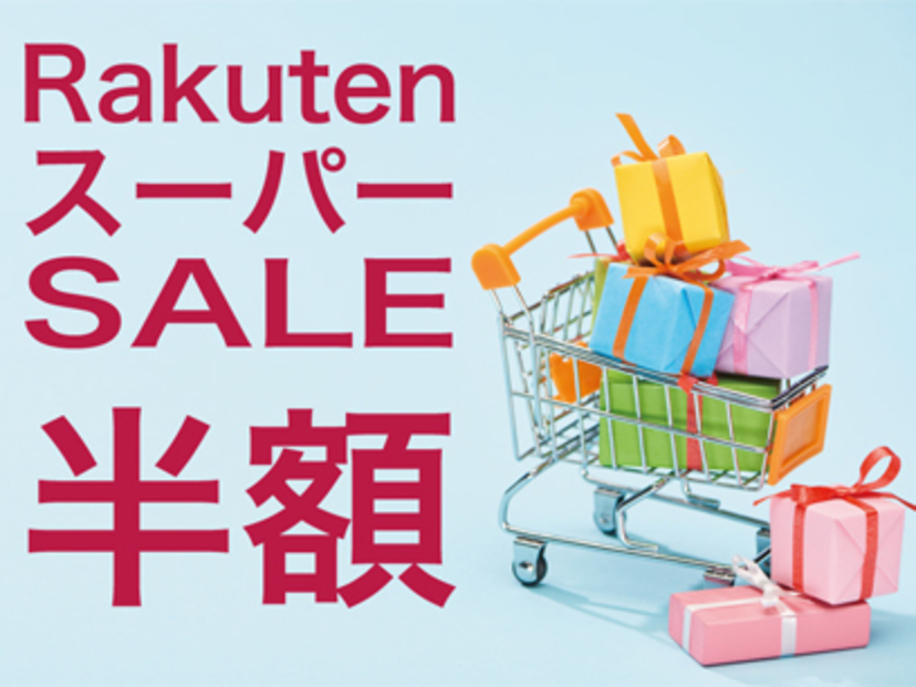 2021年9月4日～11日】楽天スーパーSALE｜クルマ・電動アシスト自転車 