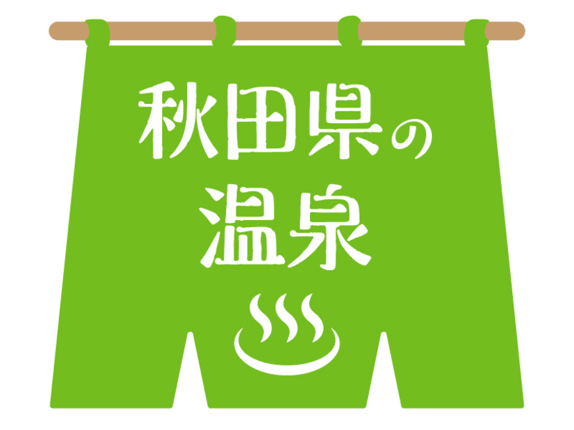 秋田県の人気温泉地おすすめ10選｜乳頭温泉郷をはじめ秘湯や名湯も紹介！
