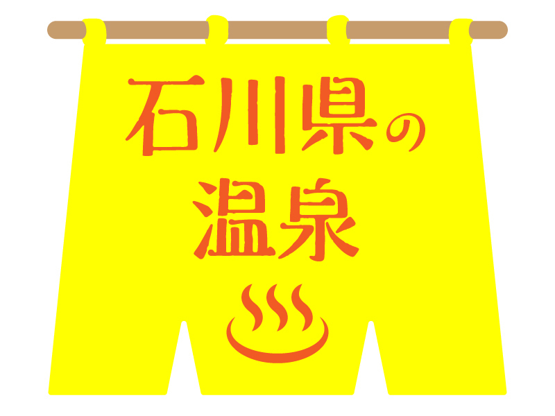 石川県の人気温泉地おすすめ8選 和倉温泉 加賀温泉郷 輪島温泉ほか マイナビおすすめナビ