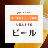 ビールおすすめランキング70選！みんながおいしいと思う人気銘柄発表【2024年】