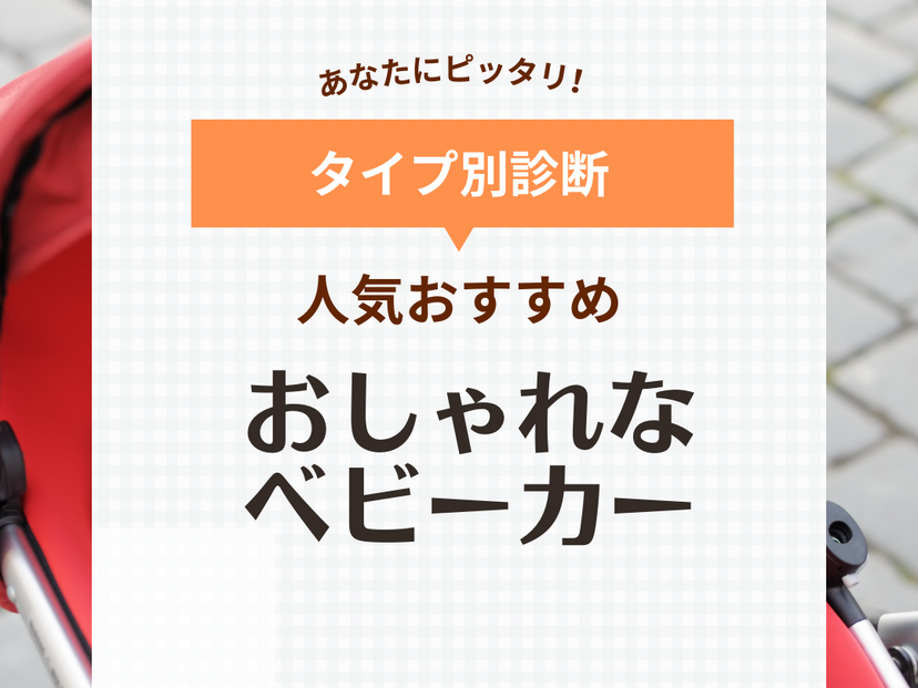 安い ベビーカー 海外 製 人気