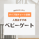 ベビーゲート人気おすすめ32選！置くだけ設置や突っ張り式も【階段上やテレビ前に】