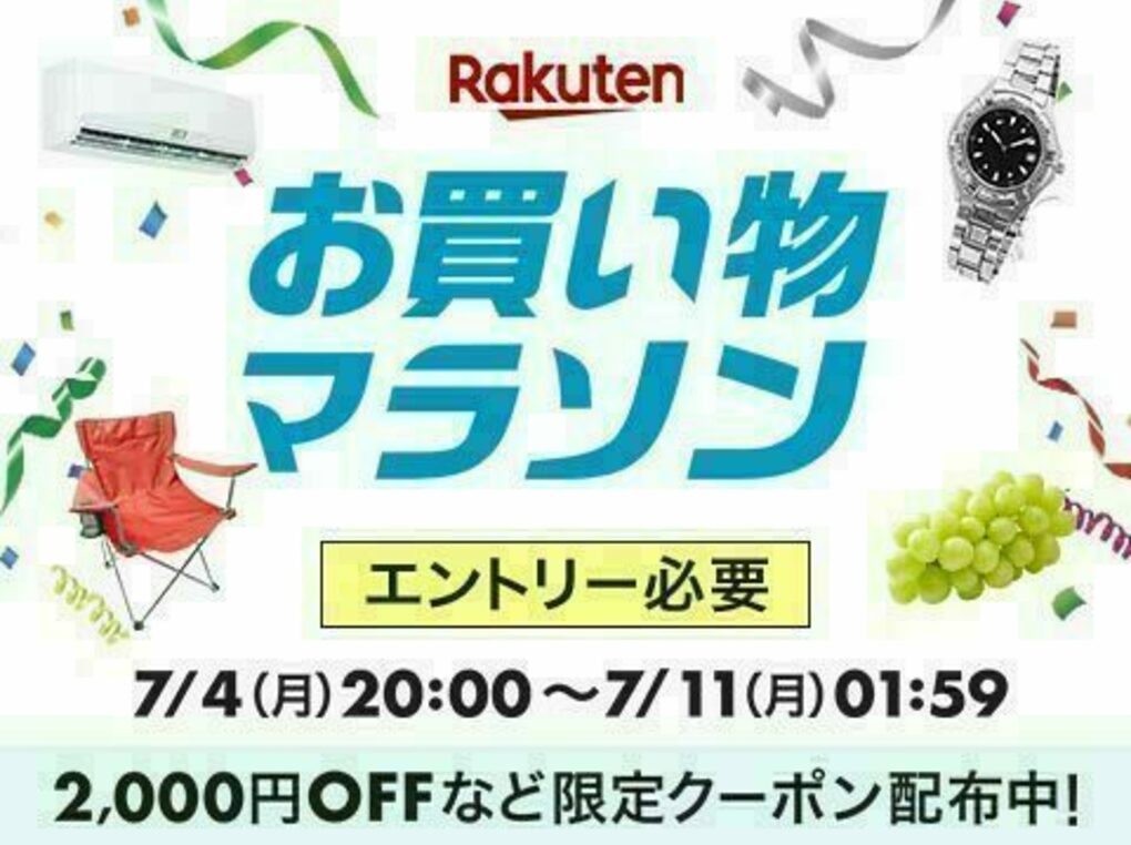 【2022年7月4日～】「楽天お買い物マラソン」はいつ？｜ポイント最大42倍・ふるさと納税で節税・クーポンも