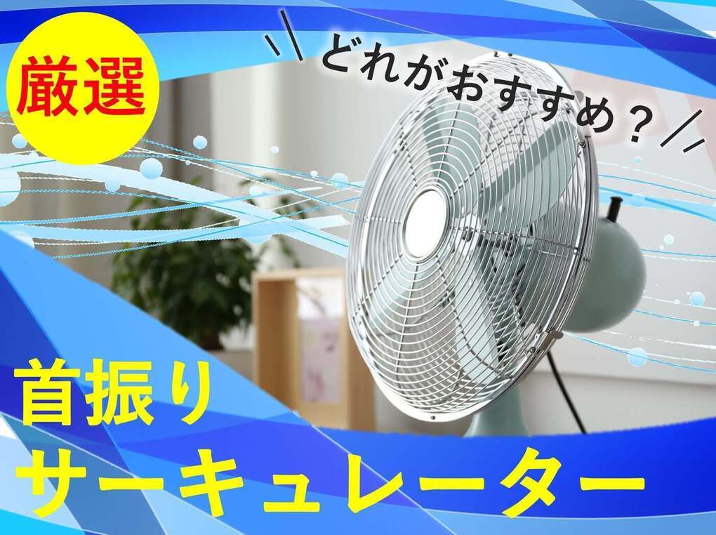 サーキュレーター【節電対策&静音】扇風機 自動360°首振り 一年