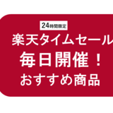 【2022年8月18日】楽天タイムセールおすすめ商品｜アイリスオーヤマ『フライパン 鍋 セット』