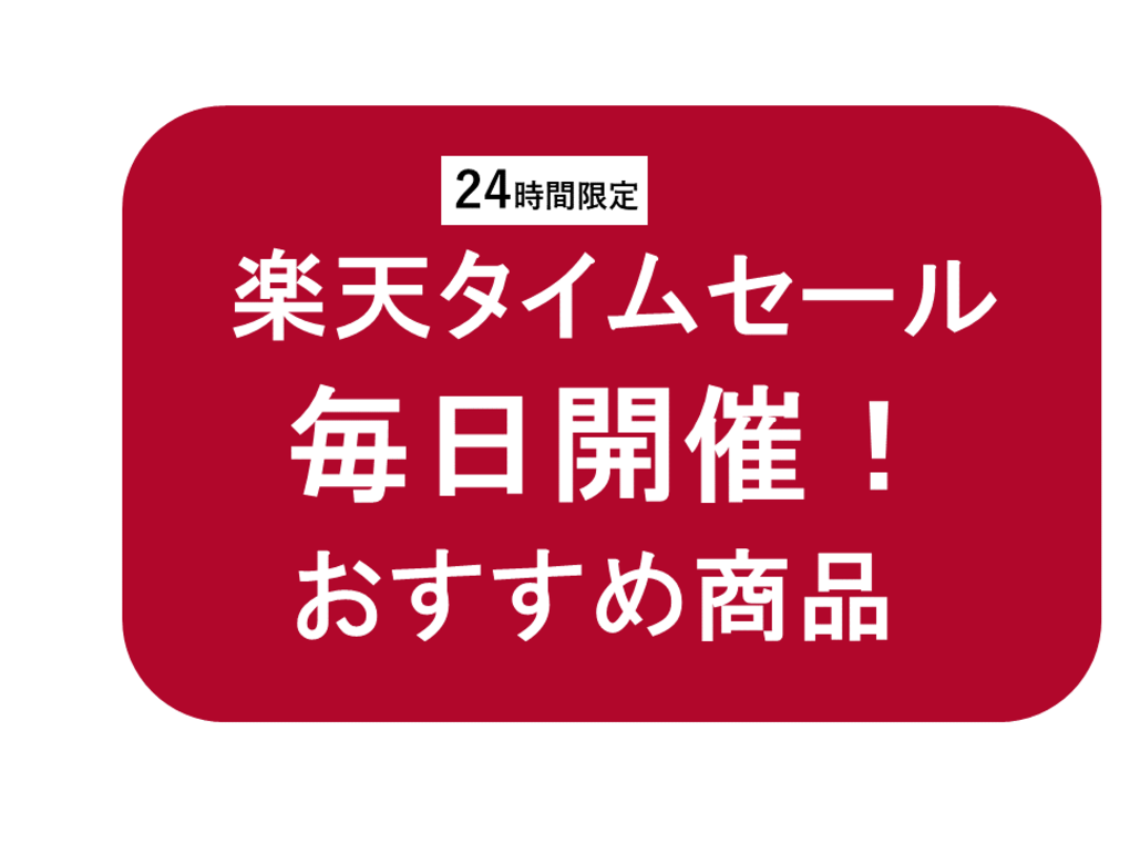 【2022年8月18日】楽天タイムセールおすすめ商品｜アイリスオーヤマ『ホームベーカリー』