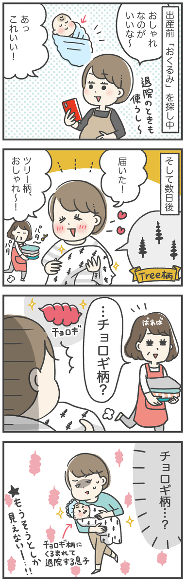 ツリー柄のおくるみを買ったら母にちょろぎ柄と言われた漫画