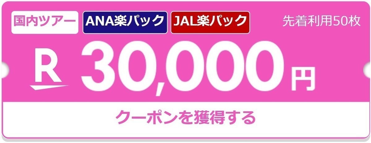 JAL クーポン　合計30000円優待券/割引券