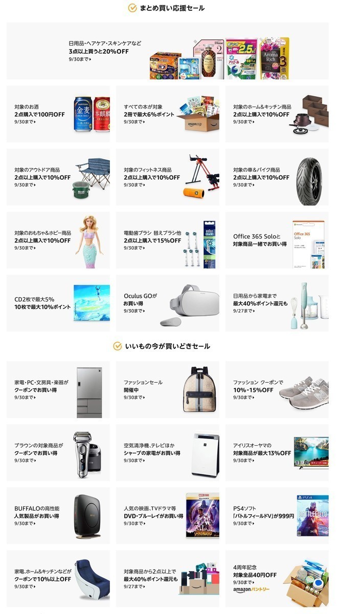 増税前セールの画面写真