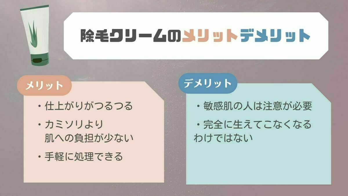 除毛クリームおすすめ18選【市販で買える商品も！】女性・男性・敏感肌