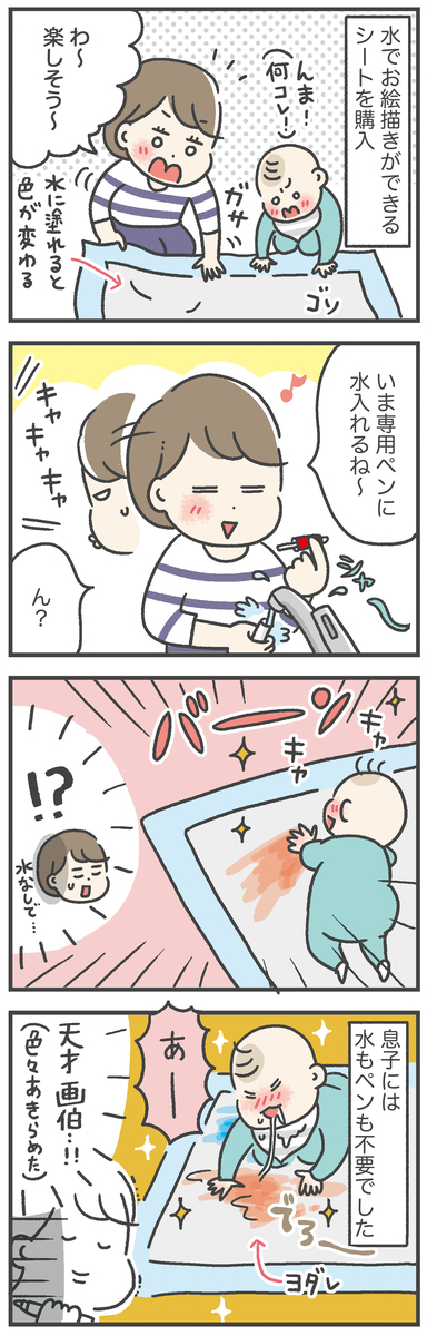 お絵描きシートを買ったら息子がよだれで絵を描いた育児漫画