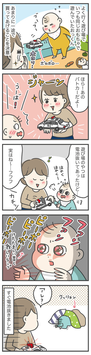 息子にパトカーのおもちゃを買った漫画。