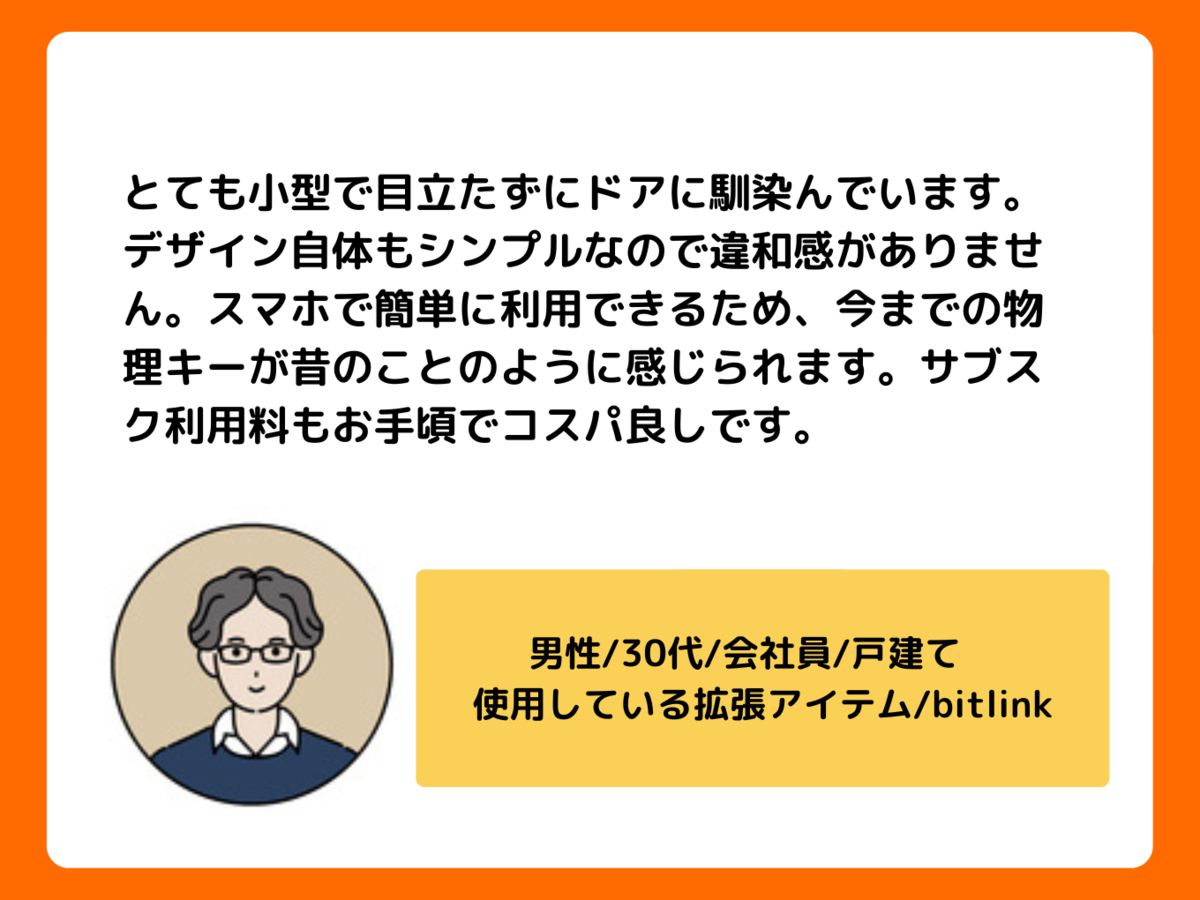 スマートロック『bitlock MINI』を実際に申し込んで検証レビュー