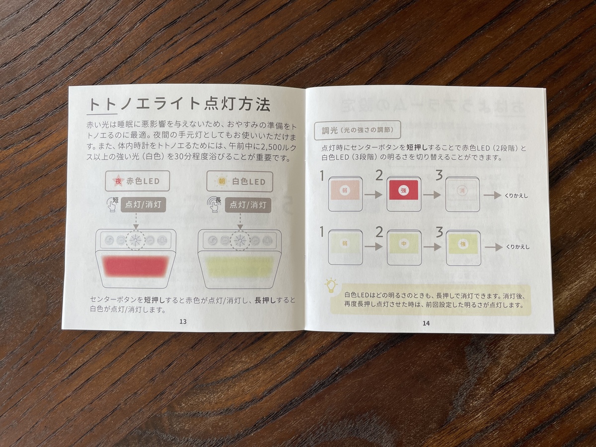 話題の光目覚まし時計『トトノエライト』を実証レビュー｜口コミや評判