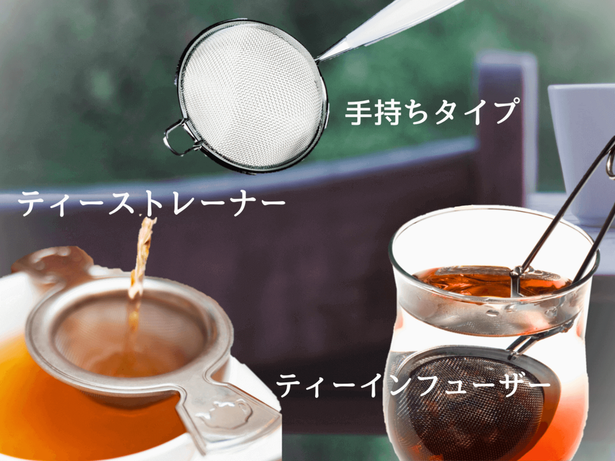 時間指定不可】 TEA STRAINER ティーストレーナー 茶こし 紅茶 緑茶