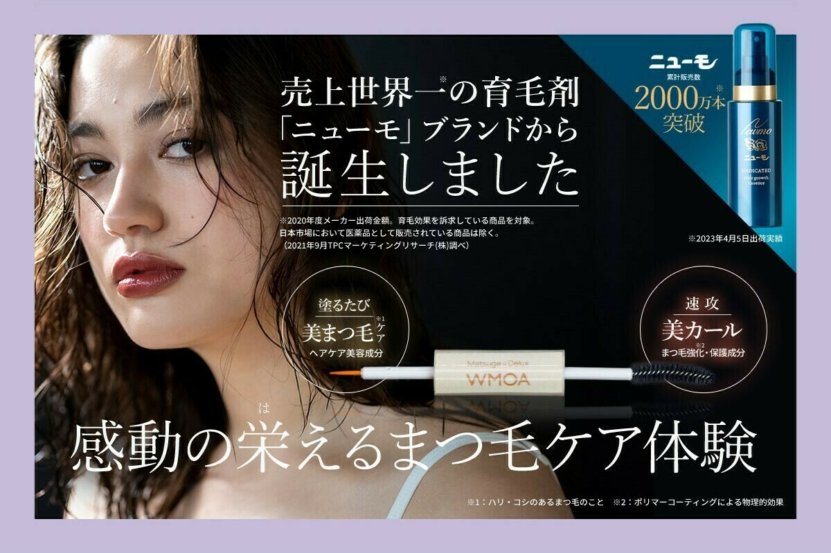 まつ毛美容液『WMOA（ウモア）』の口コミ評判は？使い方・実際の使用感